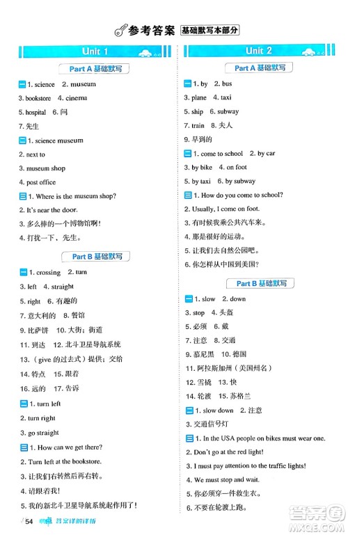 吉林教育出版社2024年秋综合应用创新题典中点六年级英语上册人教PEP版三起点答案