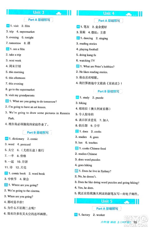 吉林教育出版社2024年秋综合应用创新题典中点六年级英语上册人教PEP版三起点答案 吉林教育出版社2024年秋综合应用创新题典中点六年级英语上册人教PEP版三起点答案