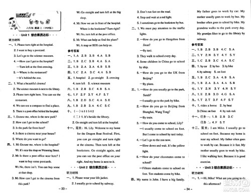 吉林教育出版社2024年秋综合应用创新题典中点六年级英语上册人教PEP版三起点答案 吉林教育出版社2024年秋综合应用创新题典中点六年级英语上册人教PEP版三起点答案