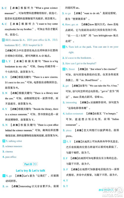 陕西师范大学出版总社有限公司2024年秋综合应用创新题典中点六年级英语上册人教PEP版河南专版答案 陕西师范大学出版总社有限公司2024年秋综合应用创新题典中点六年级英语上册人教PEP版河南专版答案