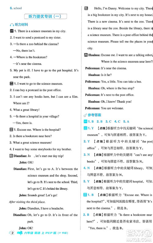 陕西师范大学出版总社有限公司2024年秋综合应用创新题典中点六年级英语上册人教PEP版河南专版答案