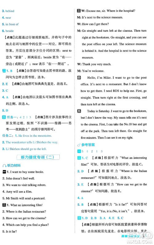 陕西师范大学出版总社有限公司2024年秋综合应用创新题典中点六年级英语上册人教PEP版河南专版答案 陕西师范大学出版总社有限公司2024年秋综合应用创新题典中点六年级英语上册人教PEP版河南专版答案