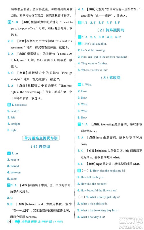 陕西师范大学出版总社有限公司2024年秋综合应用创新题典中点六年级英语上册人教PEP版河南专版答案 陕西师范大学出版总社有限公司2024年秋综合应用创新题典中点六年级英语上册人教PEP版河南专版答案