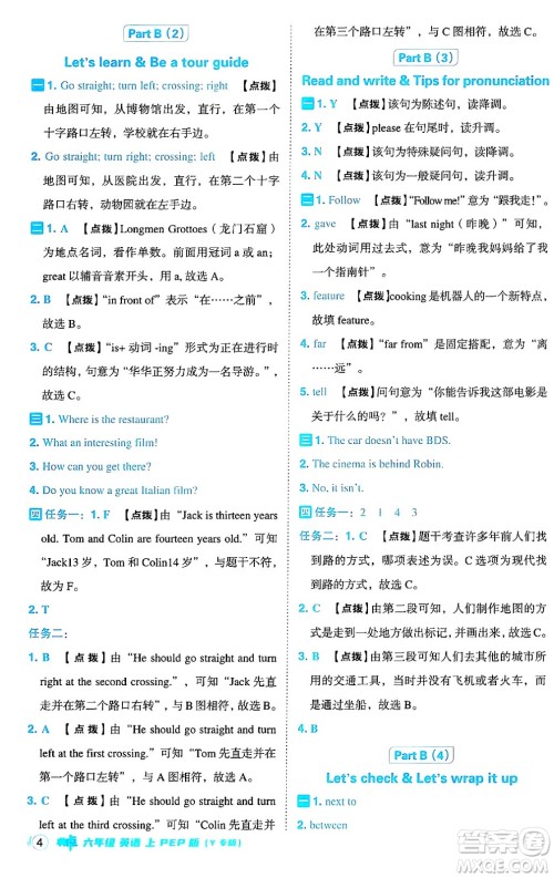 陕西师范大学出版总社有限公司2024年秋综合应用创新题典中点六年级英语上册人教PEP版河南专版答案 陕西师范大学出版总社有限公司2024年秋综合应用创新题典中点六年级英语上册人教PEP版河南专版答案