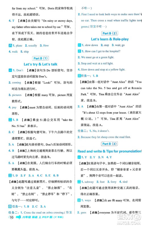 陕西师范大学出版总社有限公司2024年秋综合应用创新题典中点六年级英语上册人教PEP版河南专版答案 陕西师范大学出版总社有限公司2024年秋综合应用创新题典中点六年级英语上册人教PEP版河南专版答案