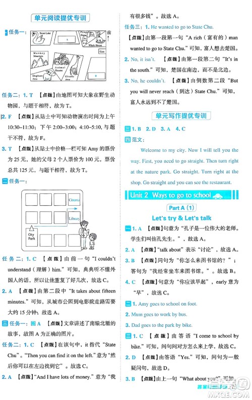 陕西师范大学出版总社有限公司2024年秋综合应用创新题典中点六年级英语上册人教PEP版河南专版答案 陕西师范大学出版总社有限公司2024年秋综合应用创新题典中点六年级英语上册人教PEP版河南专版答案