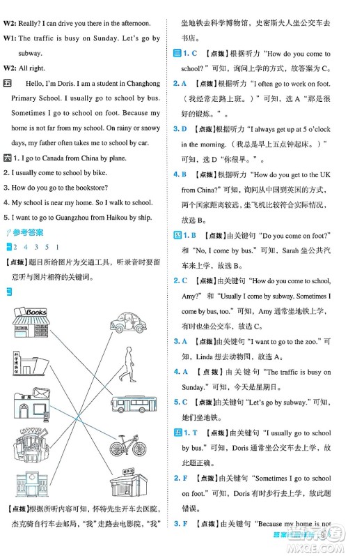 陕西师范大学出版总社有限公司2024年秋综合应用创新题典中点六年级英语上册人教PEP版河南专版答案