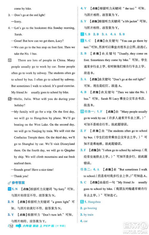 陕西师范大学出版总社有限公司2024年秋综合应用创新题典中点六年级英语上册人教PEP版河南专版答案 陕西师范大学出版总社有限公司2024年秋综合应用创新题典中点六年级英语上册人教PEP版河南专版答案