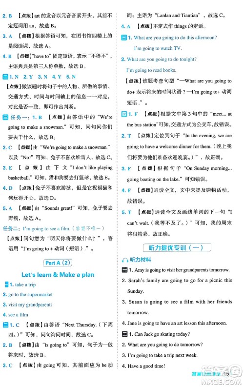 陕西师范大学出版总社有限公司2024年秋综合应用创新题典中点六年级英语上册人教PEP版河南专版答案 陕西师范大学出版总社有限公司2024年秋综合应用创新题典中点六年级英语上册人教PEP版河南专版答案