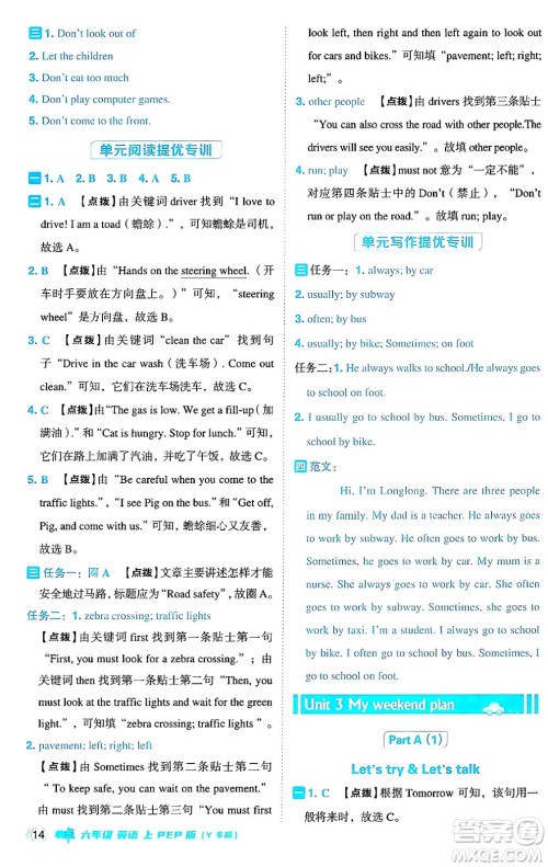 陕西师范大学出版总社有限公司2024年秋综合应用创新题典中点六年级英语上册人教PEP版河南专版答案 陕西师范大学出版总社有限公司2024年秋综合应用创新题典中点六年级英语上册人教PEP版河南专版答案