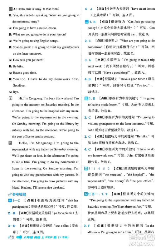 陕西师范大学出版总社有限公司2024年秋综合应用创新题典中点六年级英语上册人教PEP版河南专版答案 陕西师范大学出版总社有限公司2024年秋综合应用创新题典中点六年级英语上册人教PEP版河南专版答案