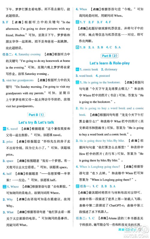 陕西师范大学出版总社有限公司2024年秋综合应用创新题典中点六年级英语上册人教PEP版河南专版答案 陕西师范大学出版总社有限公司2024年秋综合应用创新题典中点六年级英语上册人教PEP版河南专版答案