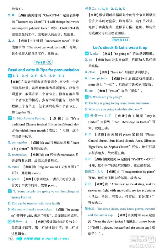 陕西师范大学出版总社有限公司2024年秋综合应用创新题典中点六年级英语上册人教PEP版河南专版答案 陕西师范大学出版总社有限公司2024年秋综合应用创新题典中点六年级英语上册人教PEP版河南专版答案