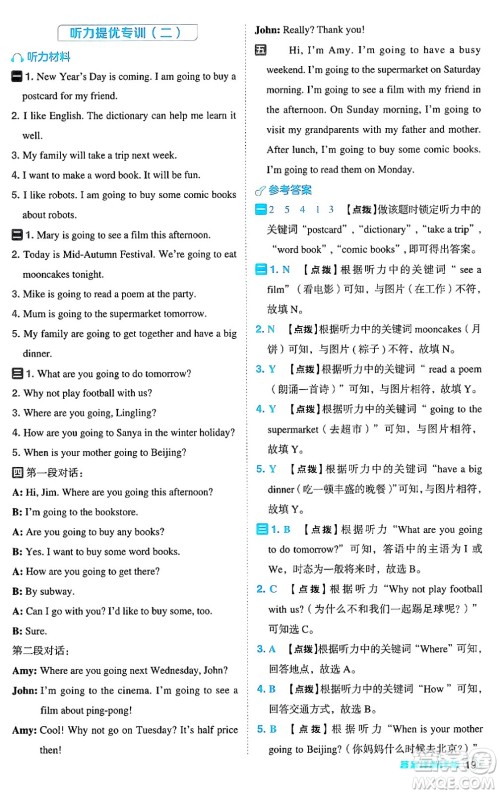 陕西师范大学出版总社有限公司2024年秋综合应用创新题典中点六年级英语上册人教PEP版河南专版答案 陕西师范大学出版总社有限公司2024年秋综合应用创新题典中点六年级英语上册人教PEP版河南专版答案