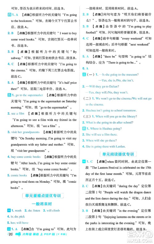 陕西师范大学出版总社有限公司2024年秋综合应用创新题典中点六年级英语上册人教PEP版河南专版答案 陕西师范大学出版总社有限公司2024年秋综合应用创新题典中点六年级英语上册人教PEP版河南专版答案