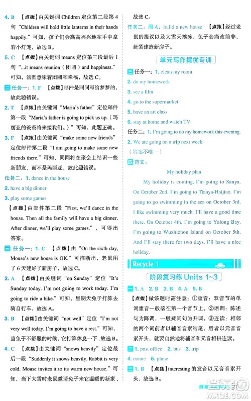 陕西师范大学出版总社有限公司2024年秋综合应用创新题典中点六年级英语上册人教PEP版河南专版答案 陕西师范大学出版总社有限公司2024年秋综合应用创新题典中点六年级英语上册人教PEP版河南专版答案