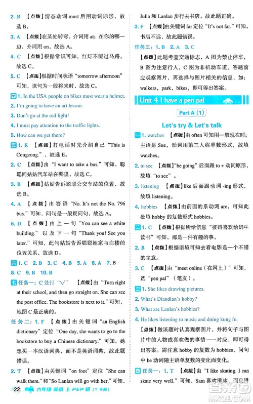 陕西师范大学出版总社有限公司2024年秋综合应用创新题典中点六年级英语上册人教PEP版河南专版答案 陕西师范大学出版总社有限公司2024年秋综合应用创新题典中点六年级英语上册人教PEP版河南专版答案