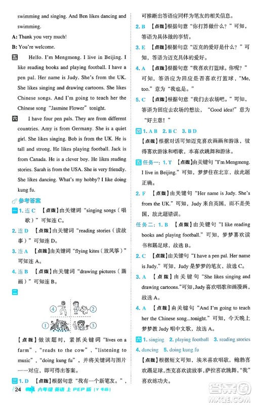 陕西师范大学出版总社有限公司2024年秋综合应用创新题典中点六年级英语上册人教PEP版河南专版答案