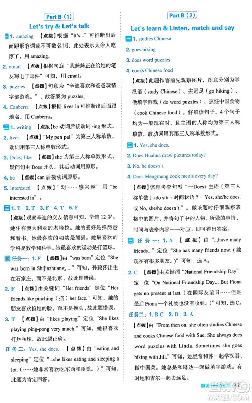 陕西师范大学出版总社有限公司2024年秋综合应用创新题典中点六年级英语上册人教PEP版河南专版答案 陕西师范大学出版总社有限公司2024年秋综合应用创新题典中点六年级英语上册人教PEP版河南专版答案