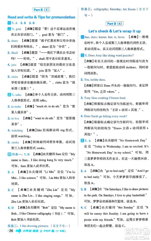 陕西师范大学出版总社有限公司2024年秋综合应用创新题典中点六年级英语上册人教PEP版河南专版答案 陕西师范大学出版总社有限公司2024年秋综合应用创新题典中点六年级英语上册人教PEP版河南专版答案