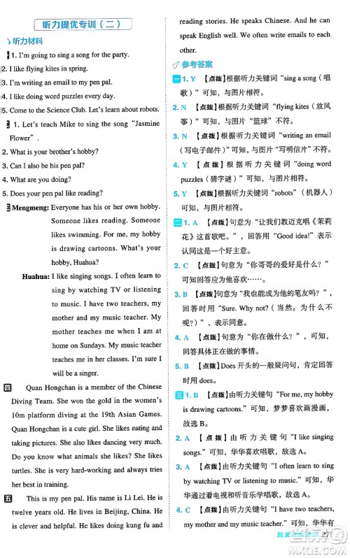 陕西师范大学出版总社有限公司2024年秋综合应用创新题典中点六年级英语上册人教PEP版河南专版答案 陕西师范大学出版总社有限公司2024年秋综合应用创新题典中点六年级英语上册人教PEP版河南专版答案