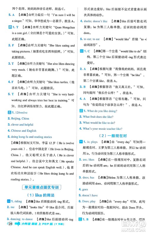 陕西师范大学出版总社有限公司2024年秋综合应用创新题典中点六年级英语上册人教PEP版河南专版答案 陕西师范大学出版总社有限公司2024年秋综合应用创新题典中点六年级英语上册人教PEP版河南专版答案