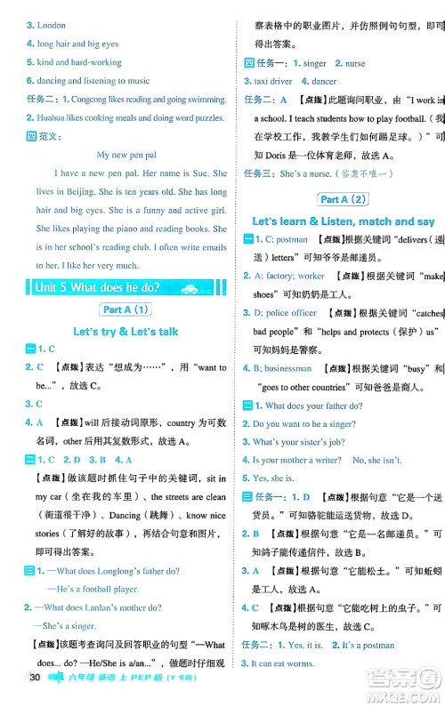 陕西师范大学出版总社有限公司2024年秋综合应用创新题典中点六年级英语上册人教PEP版河南专版答案 陕西师范大学出版总社有限公司2024年秋综合应用创新题典中点六年级英语上册人教PEP版河南专版答案