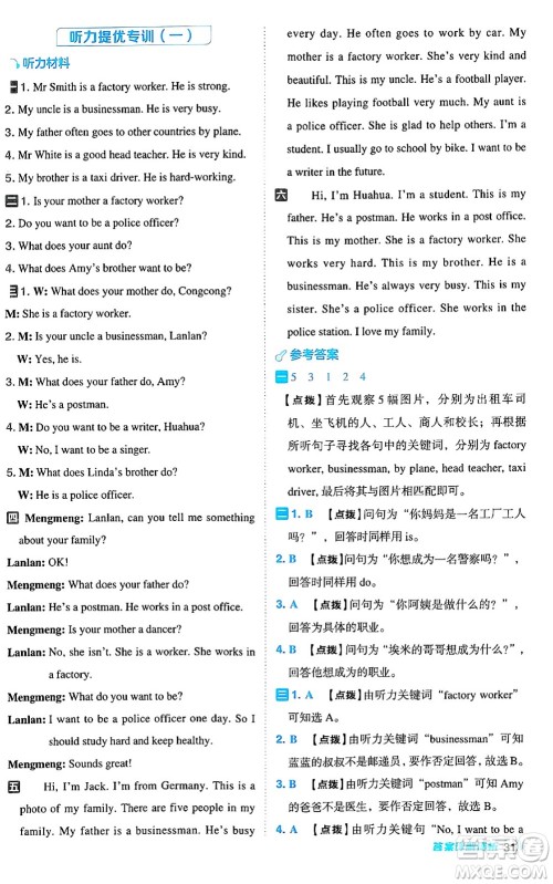 陕西师范大学出版总社有限公司2024年秋综合应用创新题典中点六年级英语上册人教PEP版河南专版答案 陕西师范大学出版总社有限公司2024年秋综合应用创新题典中点六年级英语上册人教PEP版河南专版答案