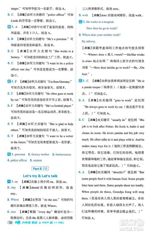 陕西师范大学出版总社有限公司2024年秋综合应用创新题典中点六年级英语上册人教PEP版河南专版答案 陕西师范大学出版总社有限公司2024年秋综合应用创新题典中点六年级英语上册人教PEP版河南专版答案