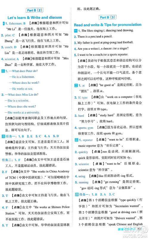 陕西师范大学出版总社有限公司2024年秋综合应用创新题典中点六年级英语上册人教PEP版河南专版答案 陕西师范大学出版总社有限公司2024年秋综合应用创新题典中点六年级英语上册人教PEP版河南专版答案