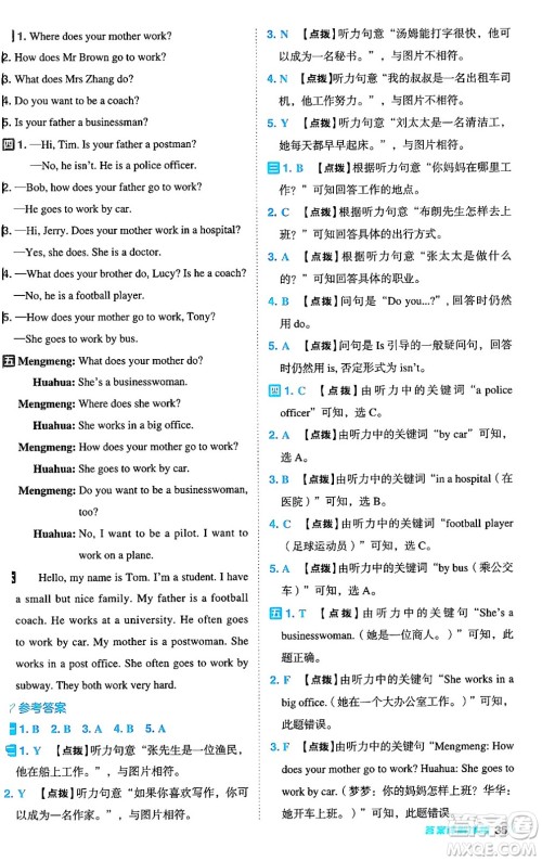 陕西师范大学出版总社有限公司2024年秋综合应用创新题典中点六年级英语上册人教PEP版河南专版答案 陕西师范大学出版总社有限公司2024年秋综合应用创新题典中点六年级英语上册人教PEP版河南专版答案