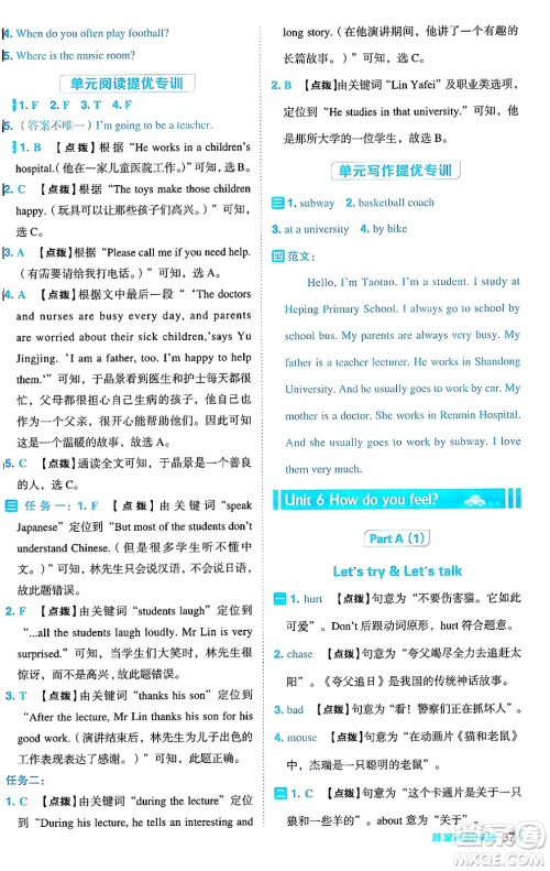 陕西师范大学出版总社有限公司2024年秋综合应用创新题典中点六年级英语上册人教PEP版河南专版答案 陕西师范大学出版总社有限公司2024年秋综合应用创新题典中点六年级英语上册人教PEP版河南专版答案