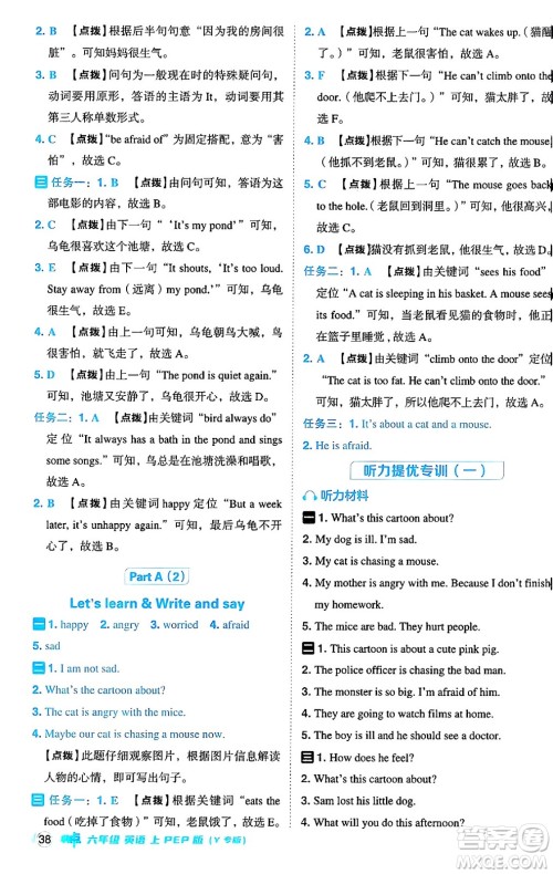 陕西师范大学出版总社有限公司2024年秋综合应用创新题典中点六年级英语上册人教PEP版河南专版答案 陕西师范大学出版总社有限公司2024年秋综合应用创新题典中点六年级英语上册人教PEP版河南专版答案