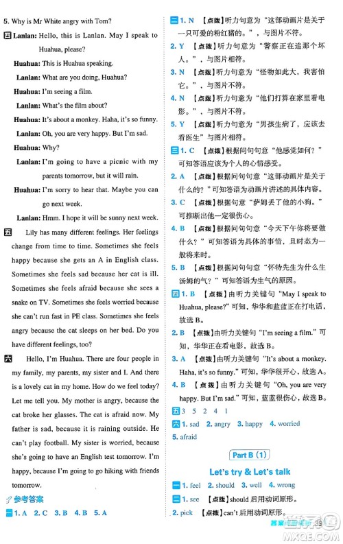 陕西师范大学出版总社有限公司2024年秋综合应用创新题典中点六年级英语上册人教PEP版河南专版答案 陕西师范大学出版总社有限公司2024年秋综合应用创新题典中点六年级英语上册人教PEP版河南专版答案