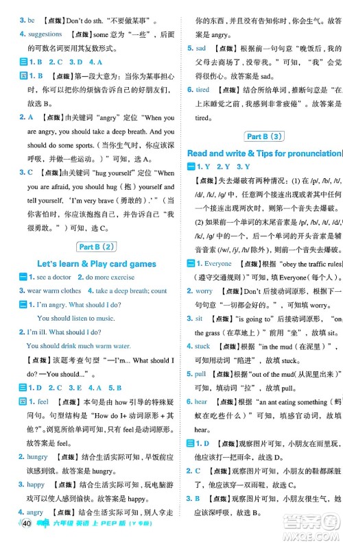 陕西师范大学出版总社有限公司2024年秋综合应用创新题典中点六年级英语上册人教PEP版河南专版答案 陕西师范大学出版总社有限公司2024年秋综合应用创新题典中点六年级英语上册人教PEP版河南专版答案