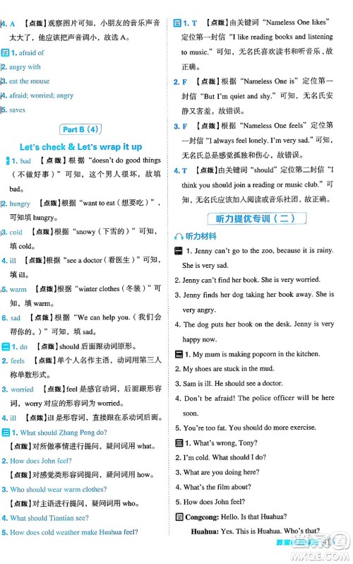 陕西师范大学出版总社有限公司2024年秋综合应用创新题典中点六年级英语上册人教PEP版河南专版答案 陕西师范大学出版总社有限公司2024年秋综合应用创新题典中点六年级英语上册人教PEP版河南专版答案