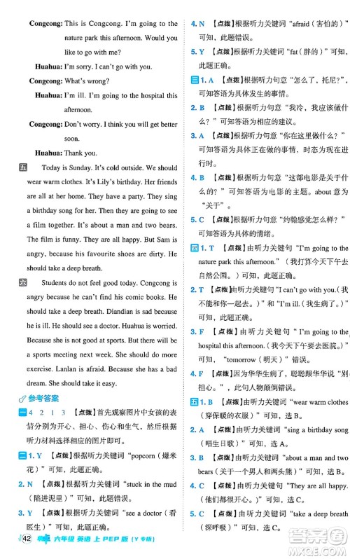 陕西师范大学出版总社有限公司2024年秋综合应用创新题典中点六年级英语上册人教PEP版河南专版答案 陕西师范大学出版总社有限公司2024年秋综合应用创新题典中点六年级英语上册人教PEP版河南专版答案