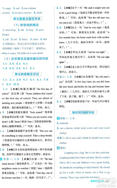 陕西师范大学出版总社有限公司2024年秋综合应用创新题典中点六年级英语上册人教PEP版河南专版答案 陕西师范大学出版总社有限公司2024年秋综合应用创新题典中点六年级英语上册人教PEP版河南专版答案