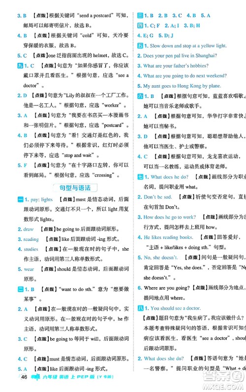 陕西师范大学出版总社有限公司2024年秋综合应用创新题典中点六年级英语上册人教PEP版河南专版答案 陕西师范大学出版总社有限公司2024年秋综合应用创新题典中点六年级英语上册人教PEP版河南专版答案