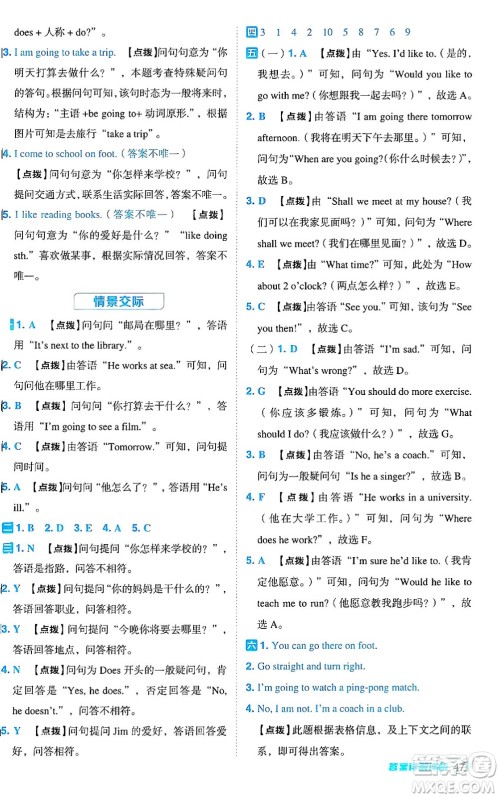 陕西师范大学出版总社有限公司2024年秋综合应用创新题典中点六年级英语上册人教PEP版河南专版答案 陕西师范大学出版总社有限公司2024年秋综合应用创新题典中点六年级英语上册人教PEP版河南专版答案