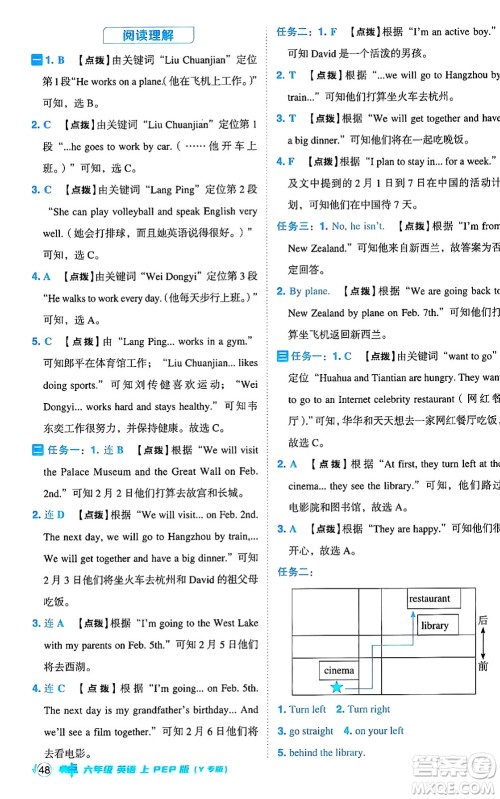 陕西师范大学出版总社有限公司2024年秋综合应用创新题典中点六年级英语上册人教PEP版河南专版答案