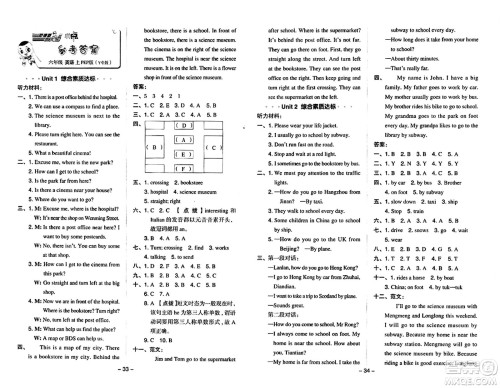 陕西师范大学出版总社有限公司2024年秋综合应用创新题典中点六年级英语上册人教PEP版河南专版答案