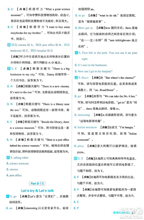 陕西师范大学出版总社有限公司2024年秋综合应用创新题典中点六年级英语上册人教PEP版吉林专版三起点答案 陕西师范大学出版总社有限公司2024年秋综合应用创新题典中点六年级英语上册人教PEP版吉林专版三起点答案