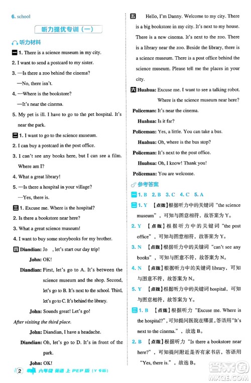 陕西师范大学出版总社有限公司2024年秋综合应用创新题典中点六年级英语上册人教PEP版吉林专版三起点答案 陕西师范大学出版总社有限公司2024年秋综合应用创新题典中点六年级英语上册人教PEP版吉林专版三起点答案