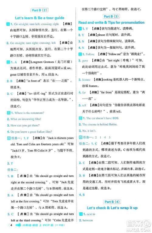 陕西师范大学出版总社有限公司2024年秋综合应用创新题典中点六年级英语上册人教PEP版吉林专版三起点答案 陕西师范大学出版总社有限公司2024年秋综合应用创新题典中点六年级英语上册人教PEP版吉林专版三起点答案