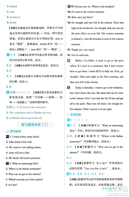 陕西师范大学出版总社有限公司2024年秋综合应用创新题典中点六年级英语上册人教PEP版吉林专版三起点答案 陕西师范大学出版总社有限公司2024年秋综合应用创新题典中点六年级英语上册人教PEP版吉林专版三起点答案