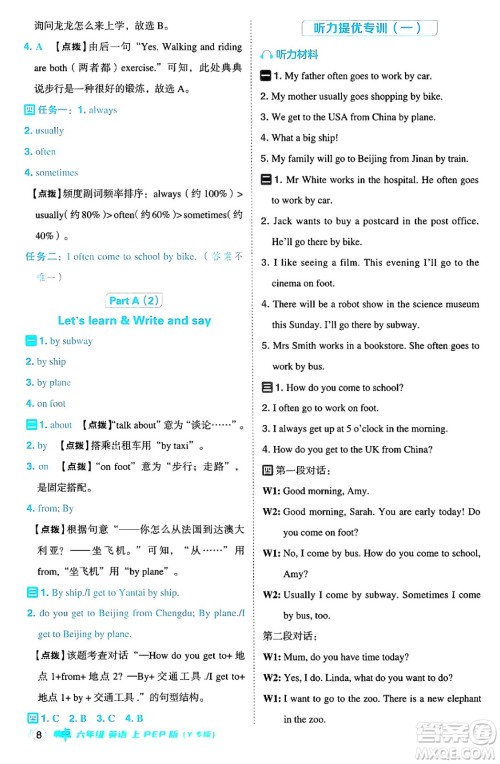 陕西师范大学出版总社有限公司2024年秋综合应用创新题典中点六年级英语上册人教PEP版吉林专版三起点答案 陕西师范大学出版总社有限公司2024年秋综合应用创新题典中点六年级英语上册人教PEP版吉林专版三起点答案