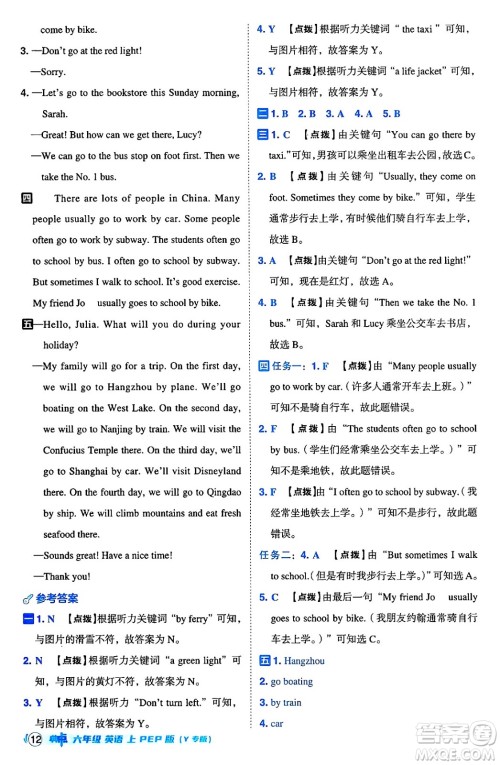 陕西师范大学出版总社有限公司2024年秋综合应用创新题典中点六年级英语上册人教PEP版吉林专版三起点答案 陕西师范大学出版总社有限公司2024年秋综合应用创新题典中点六年级英语上册人教PEP版吉林专版三起点答案