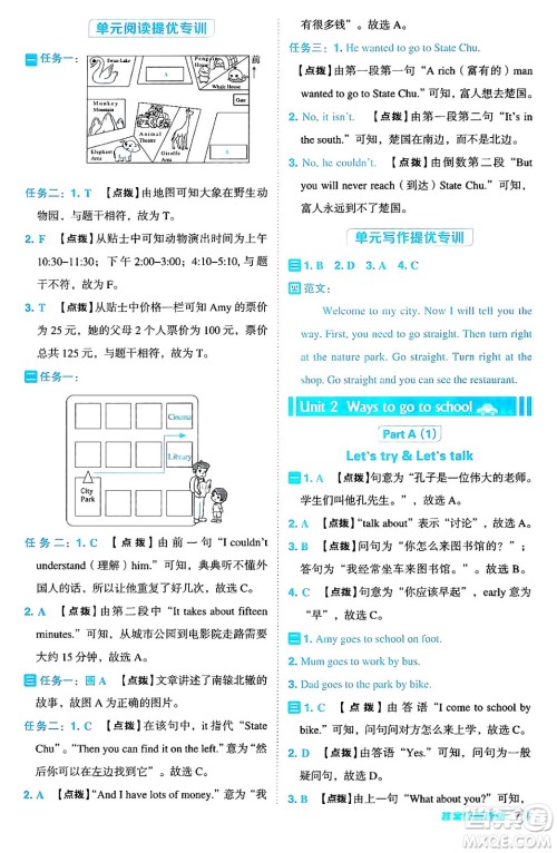 陕西师范大学出版总社有限公司2024年秋综合应用创新题典中点六年级英语上册人教PEP版吉林专版三起点答案 陕西师范大学出版总社有限公司2024年秋综合应用创新题典中点六年级英语上册人教PEP版吉林专版三起点答案