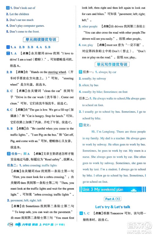 陕西师范大学出版总社有限公司2024年秋综合应用创新题典中点六年级英语上册人教PEP版吉林专版三起点答案 陕西师范大学出版总社有限公司2024年秋综合应用创新题典中点六年级英语上册人教PEP版吉林专版三起点答案